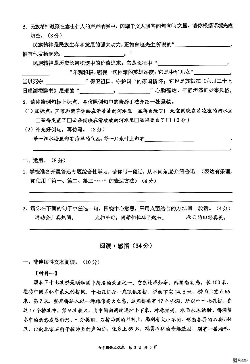 2024-2025学年深圳市龙华区六年级上册期末语文试卷第2页