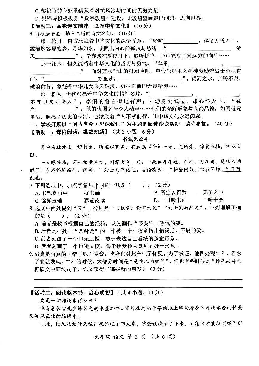 2024-2025学年深圳市罗湖区六年级上册期末语文试卷第2页