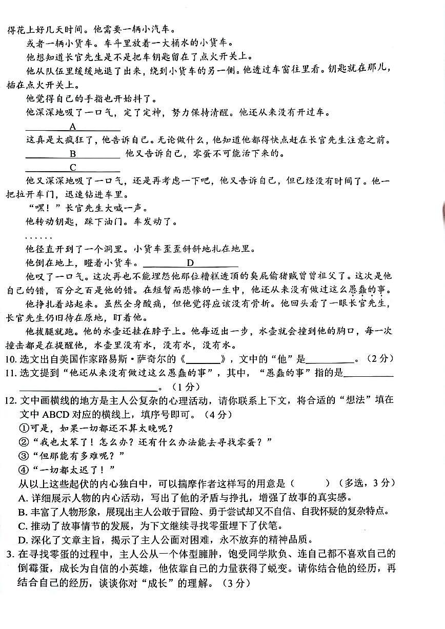 2024-2025学年深圳市罗湖区六年级上册期末语文试卷第3页