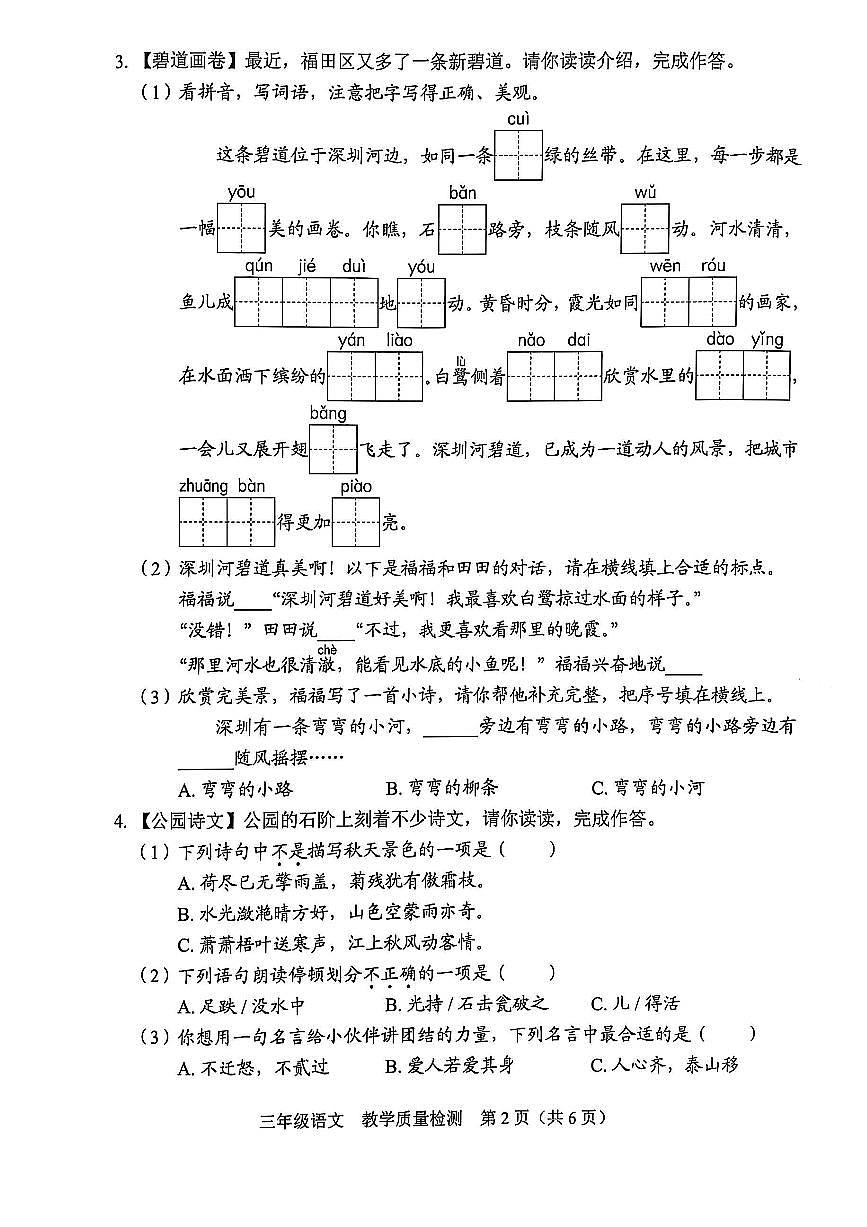2024-2025学年深圳市福田区三年级上册期末语文试卷第2页