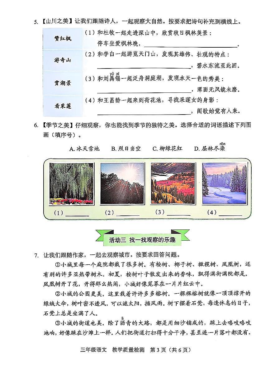 2024-2025学年深圳市福田区三年级上册期末语文试卷第3页