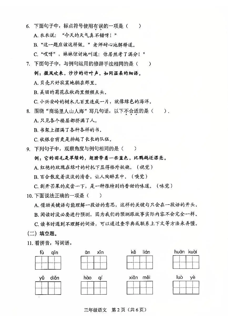 2024-2025学年深圳市龙岗区三年级上册期末语文试卷第2页