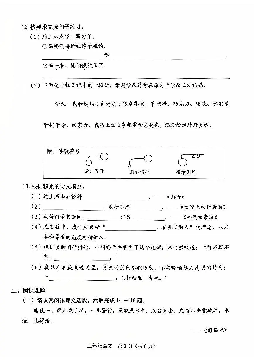 2024-2025学年深圳市龙岗区三年级上册期末语文试卷第3页