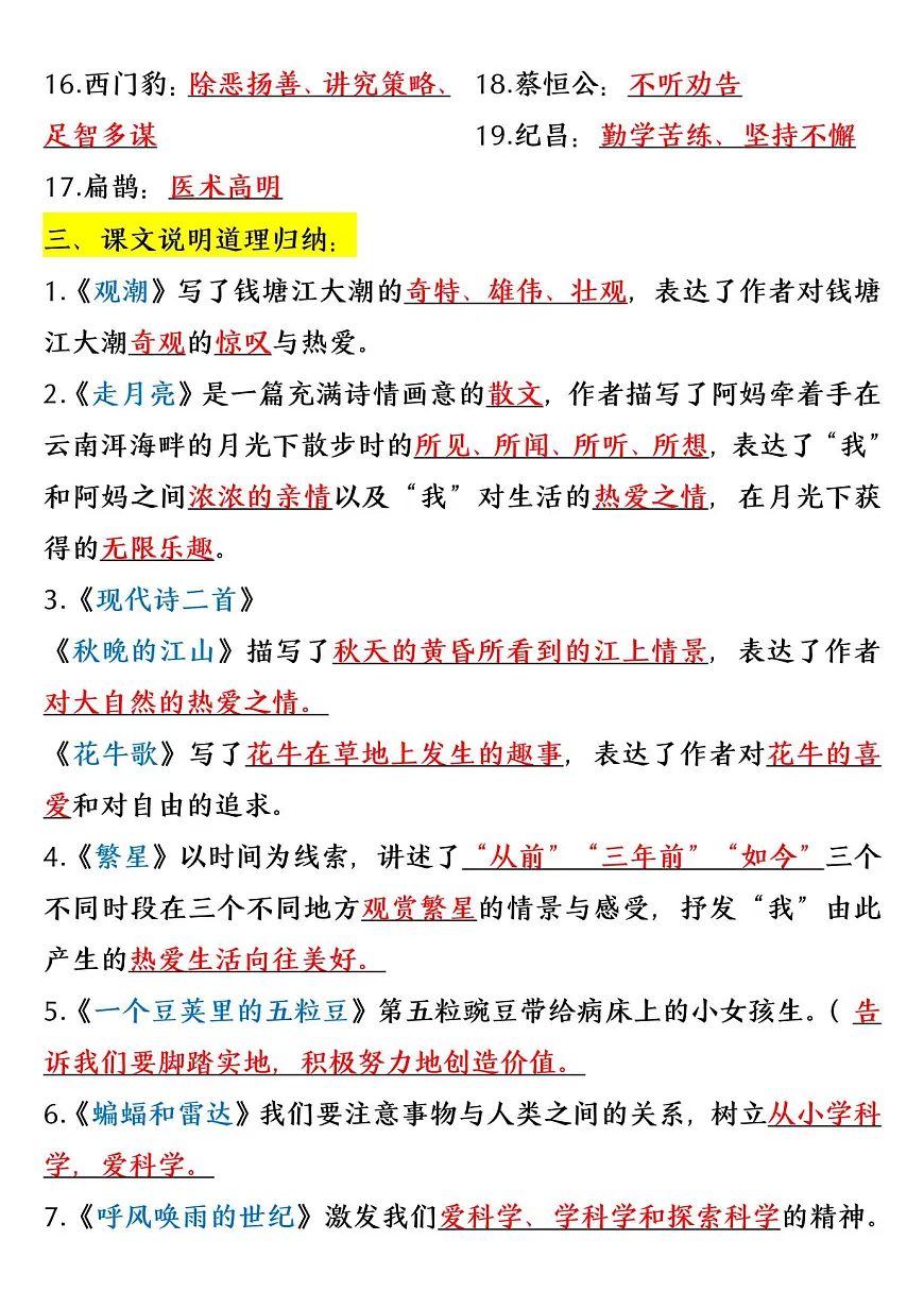 四年级上册语文期末全册重点知识点高频考点汇总第3页