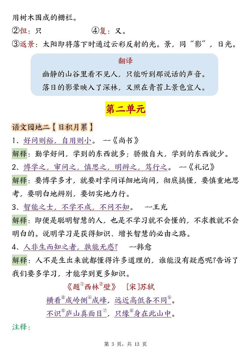 四年级上册语文期末全册课文背诵内容检测表知识点第3页