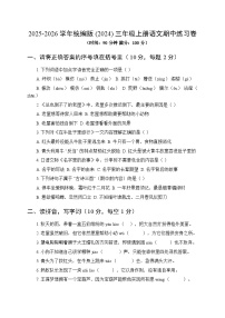 统编版(2024)三年级上册语文期中练习卷（含答案）