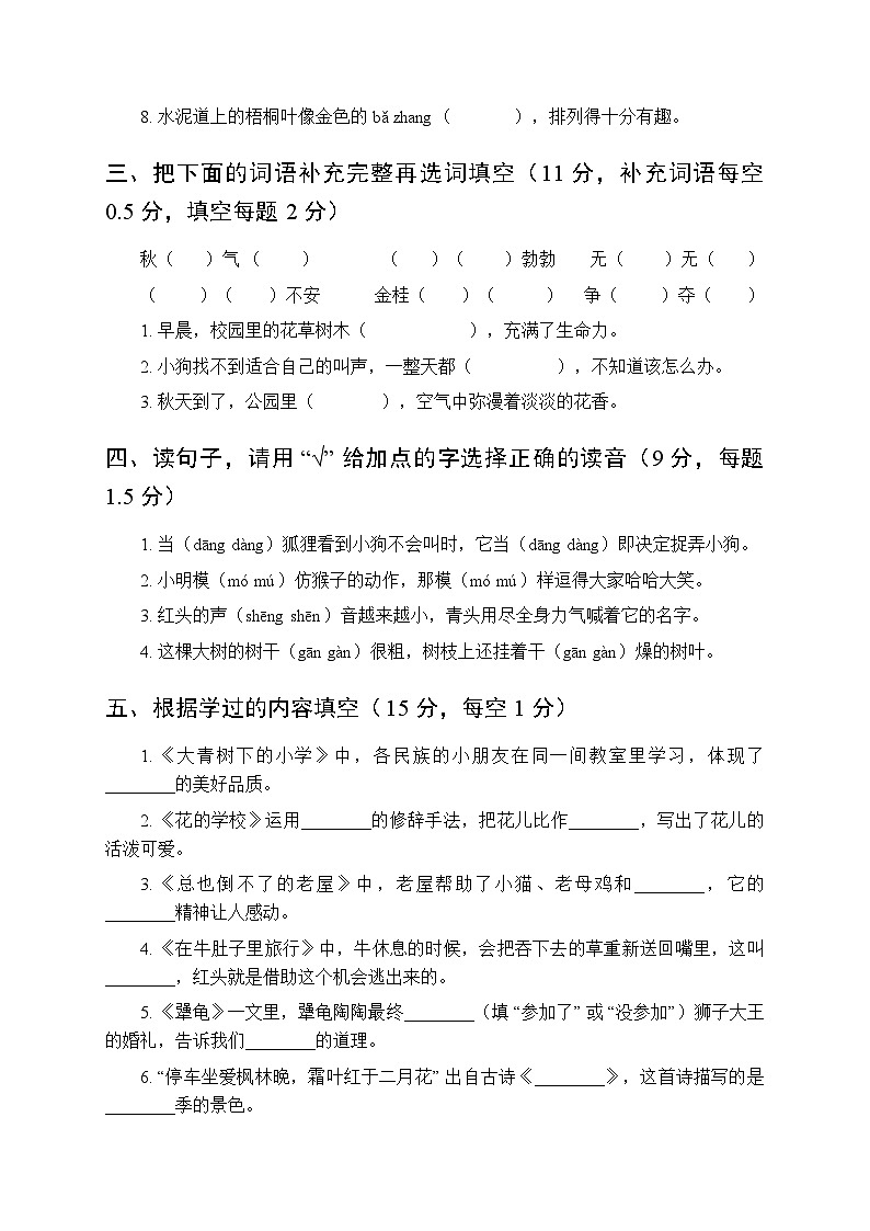 统编版(2024)三年级上册语文期中练习卷（含答案）第2页