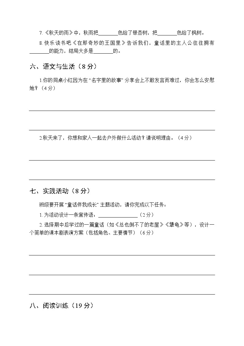 统编版(2024)三年级上册语文期中练习卷（含答案）第3页