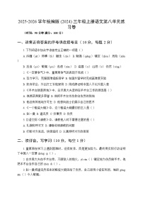 小学语文统编版（2024）三年级上册（2024）语文园地测试题