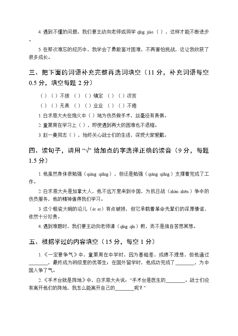 统编版(2024)三年级上册语文第八单元练习卷（含答案）第2页