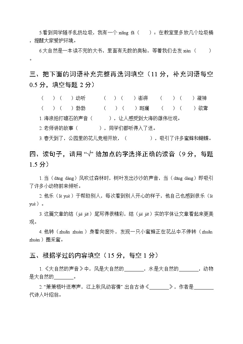 统编版(2024)三年级上册语文第七单元练习卷（含答案）第2页