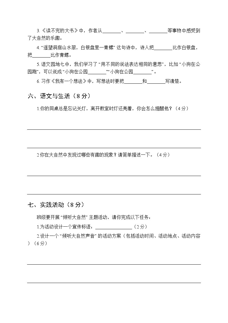 统编版(2024)三年级上册语文第七单元练习卷（含答案）第3页