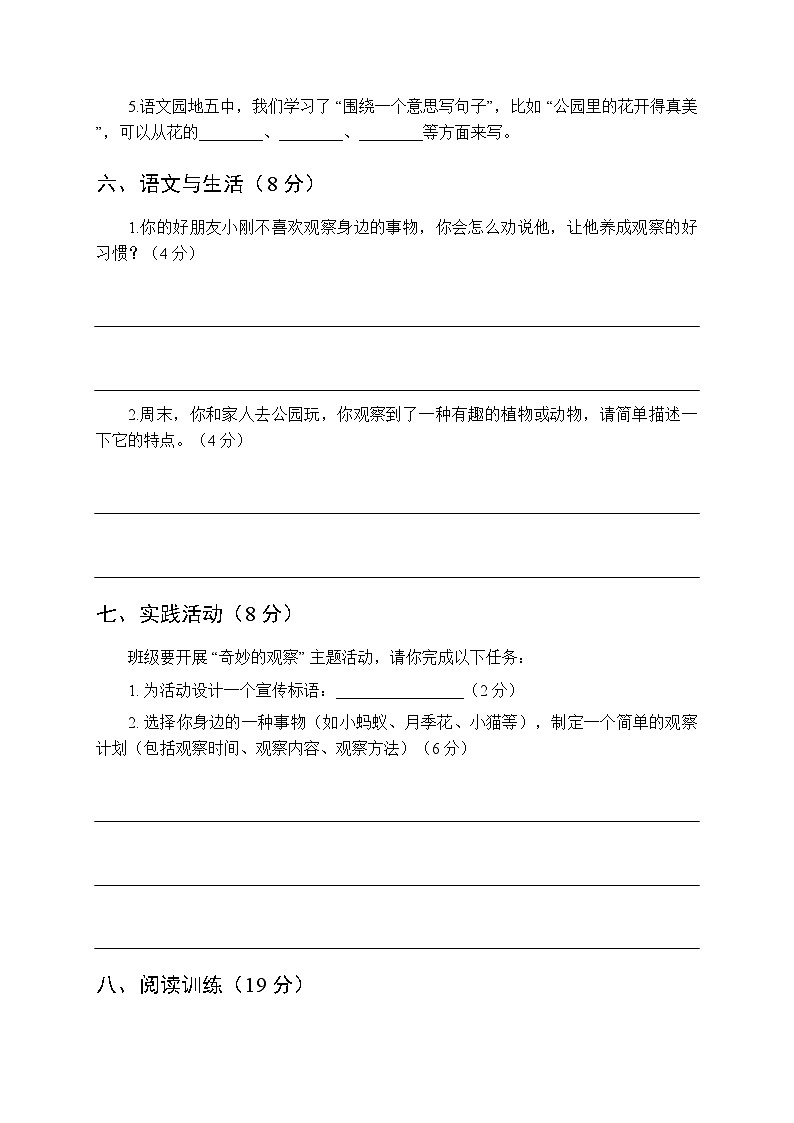 统编版(2024)三年级上册语文第五单元练习卷（含答案）第3页