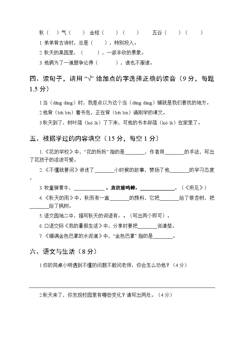 统编版(2024)三年级上册语文第一、二单元练习卷 （含答案）第2页