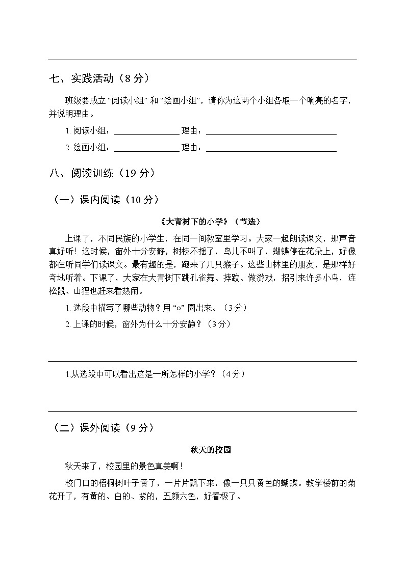 统编版(2024)三年级上册语文第一、二单元练习卷 （含答案）第3页