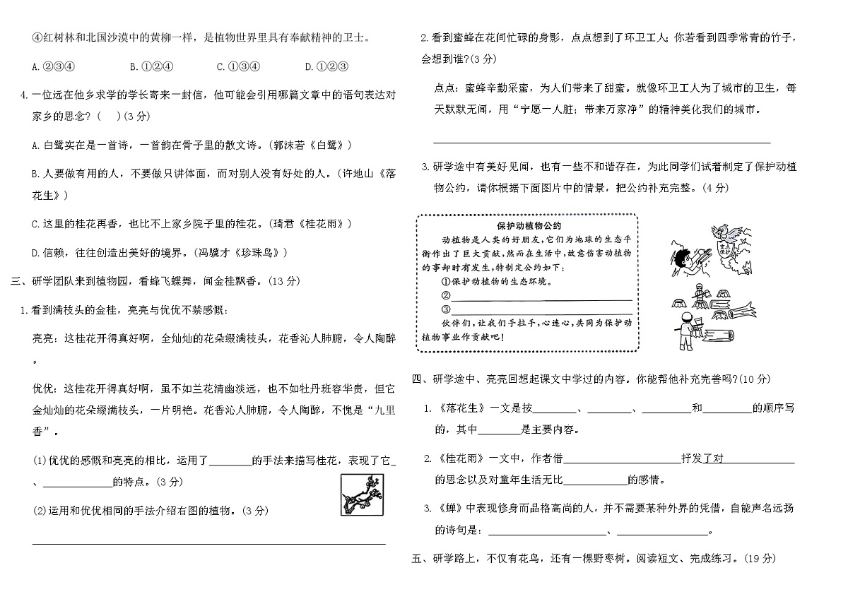 统编版五年级语文上学期第一单元达标测试卷（含答案）第2页