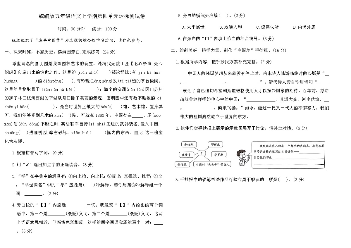 统编版五年级语文上学期第四单元达标测试卷（含答案）第1页