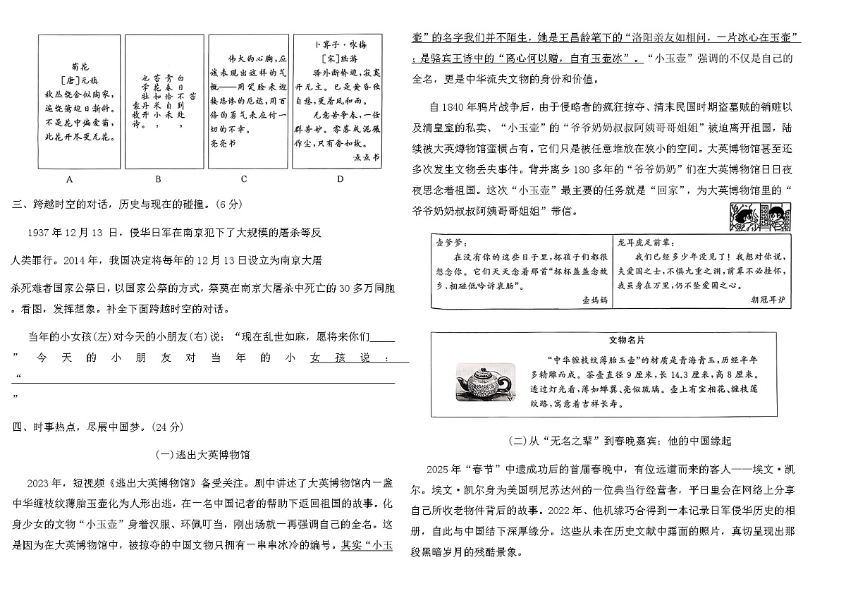 统编版五年级语文上学期第四单元达标测试卷（含答案）第2页