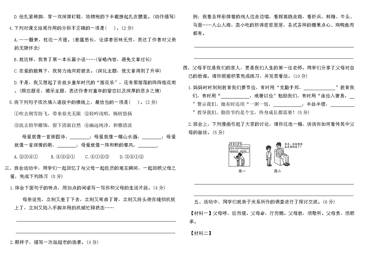 统编版五年级语文上学期第六单元达标测试卷（含答案）第2页