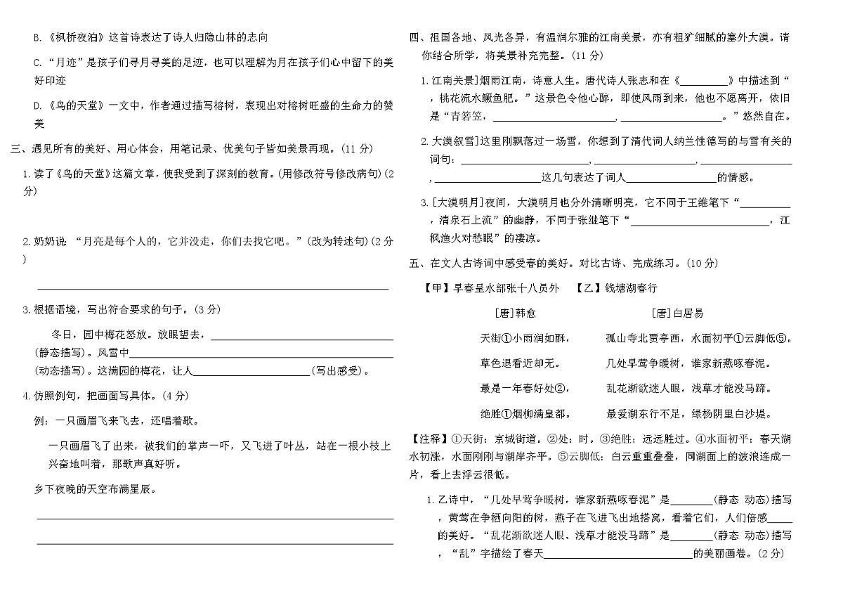 统编版五年级语文上学期第七单元达标测试卷（含答案）第2页