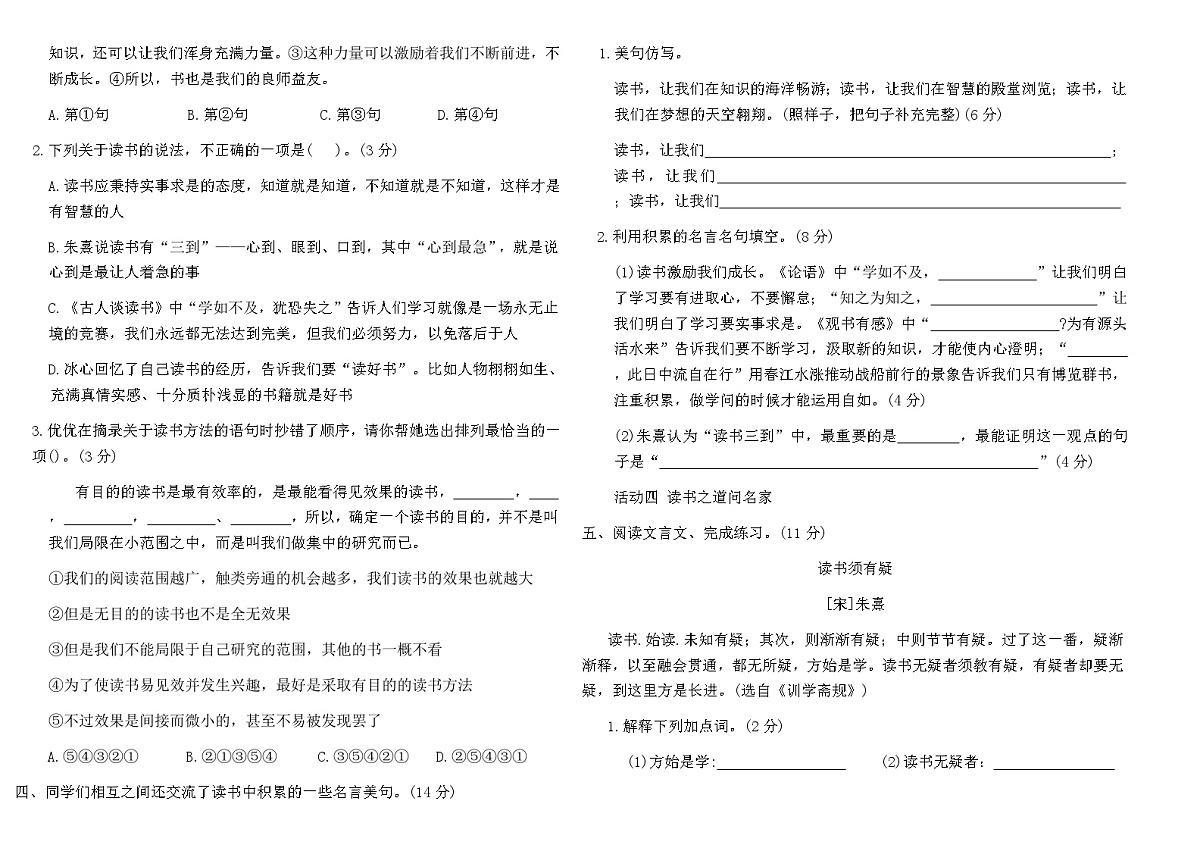 统编版五年级语文上学期第八单元达标测试卷（含答案）第2页