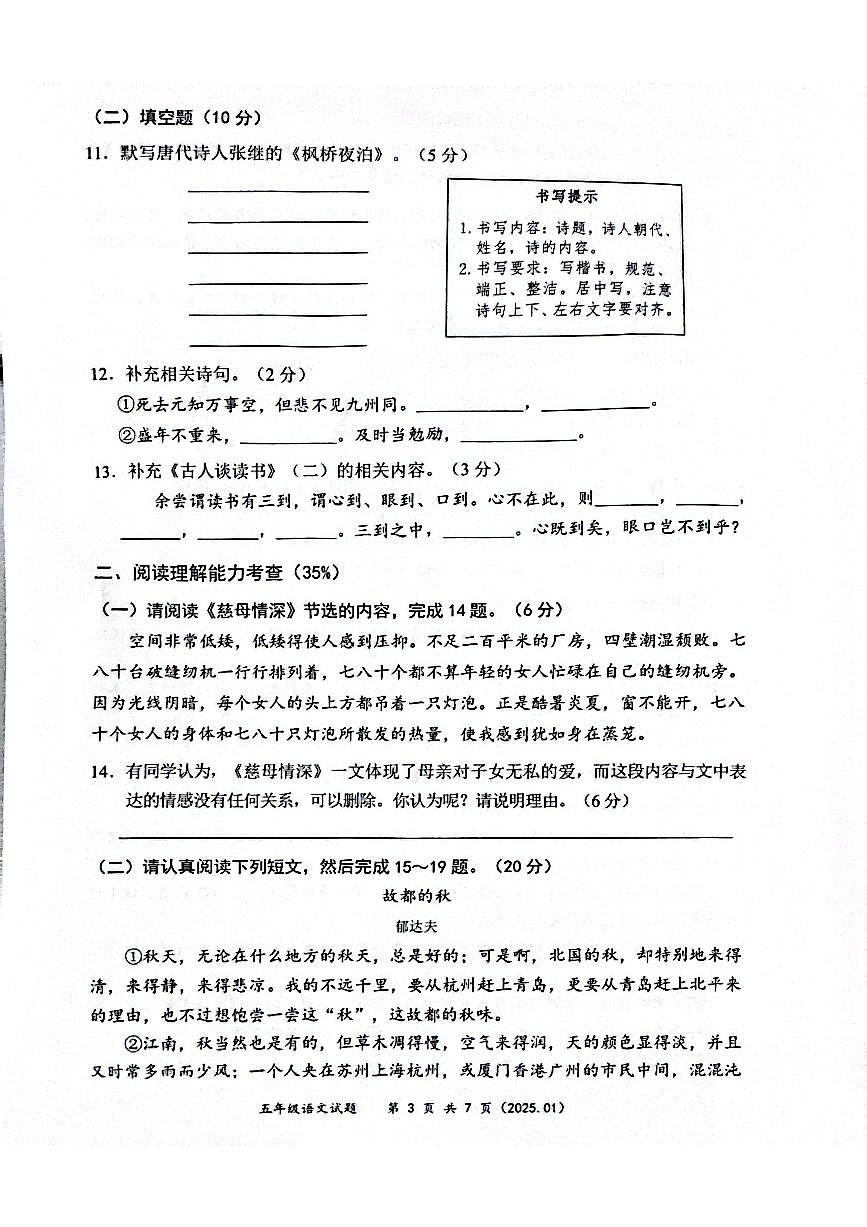 2024-2025学年深圳市龙岗区5年级上册期末语文试卷第3页