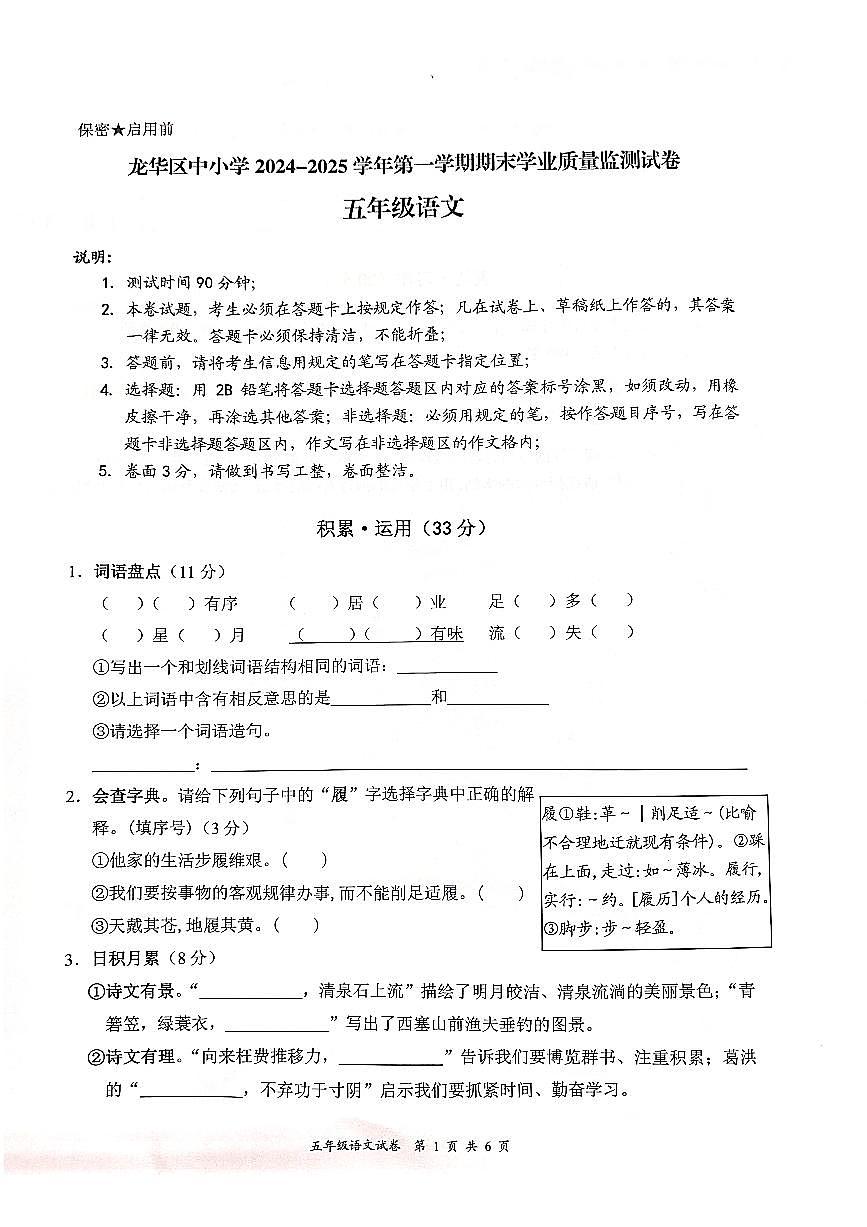 2024-2025学年深圳市龙华区5年级上册期末语文试卷第1页
