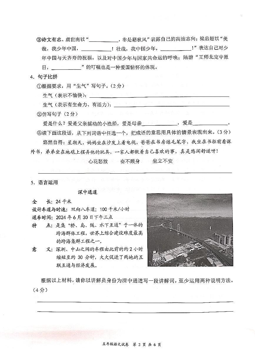 2024-2025学年深圳市龙华区5年级上册期末语文试卷第2页