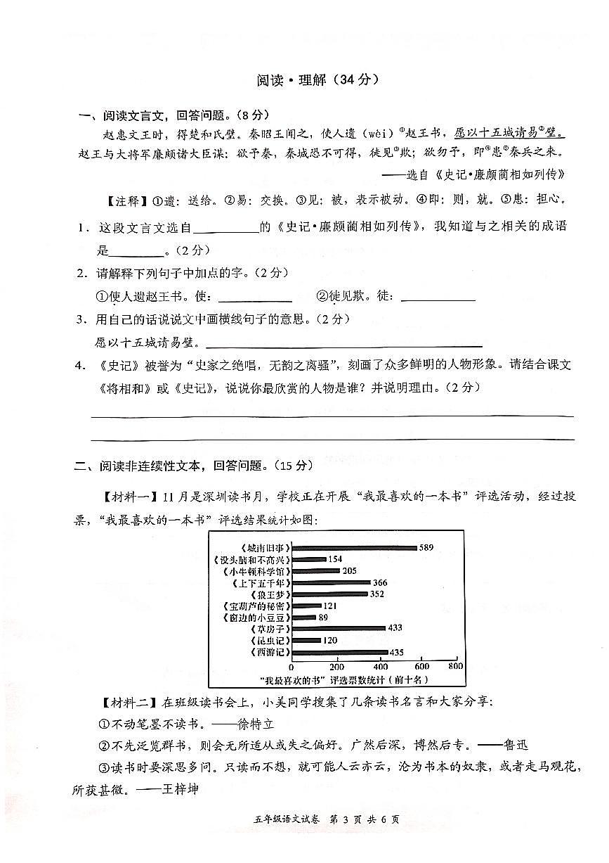 2024-2025学年深圳市龙华区5年级上册期末语文试卷第3页