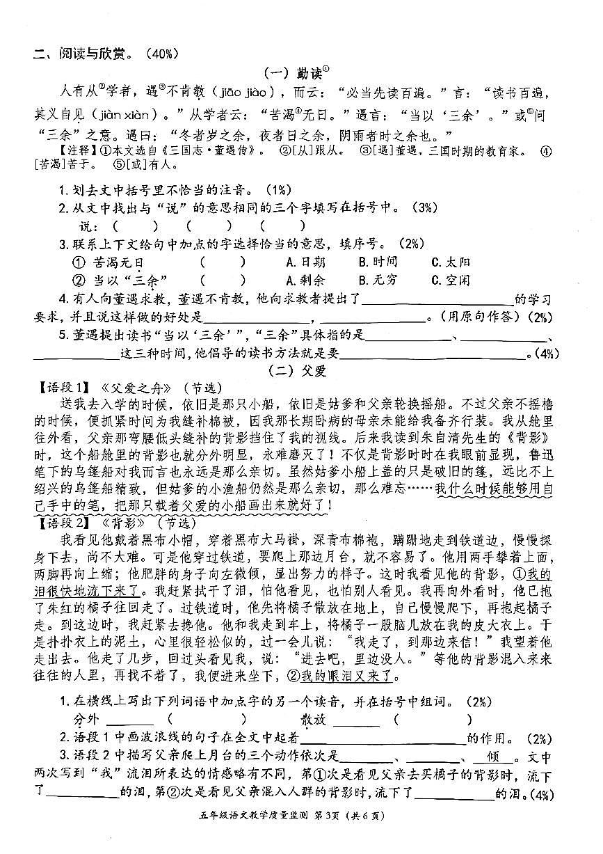 2024-2025学年深圳市南山5年级上册期末语文试卷第3页