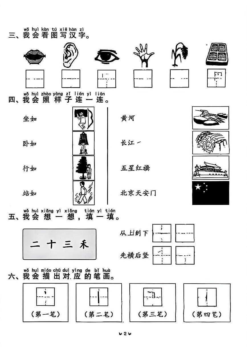 广东省珠海市香洲区2025-2026学年一年级上学期学习素养提升（一）语文试卷（月考）第2页