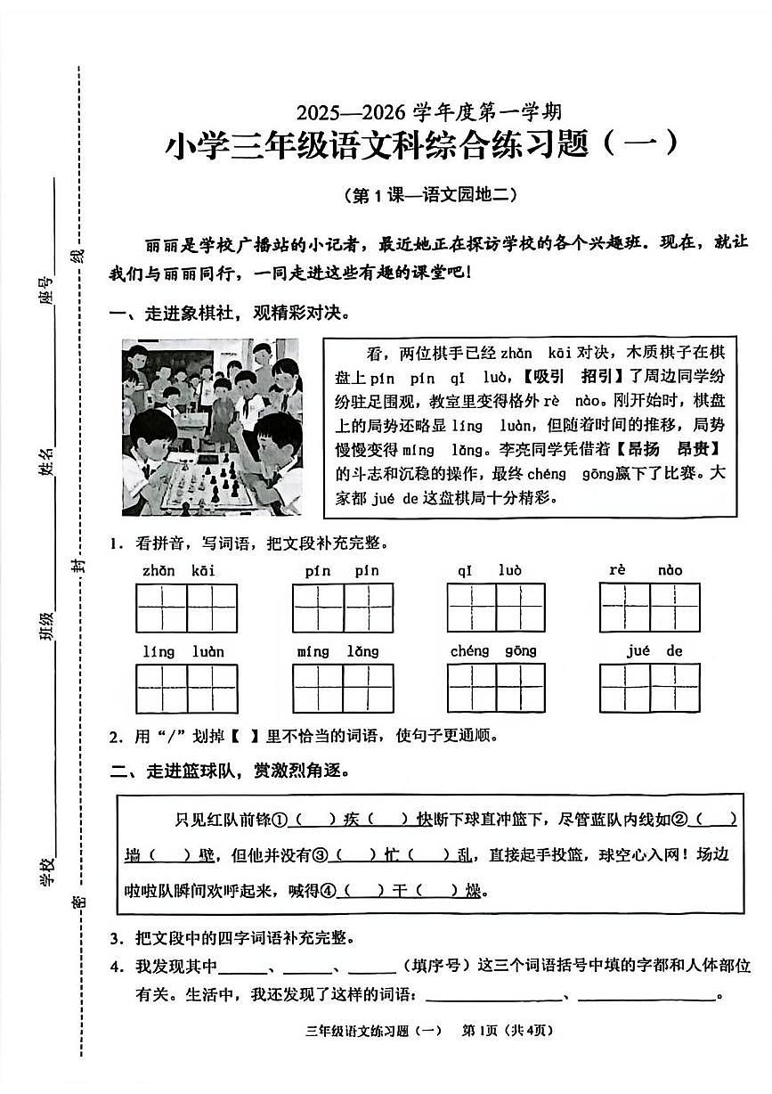 海南省澄迈县2025-2026学年三年级上学期综合练习题（一）语文试题（月考）第1页