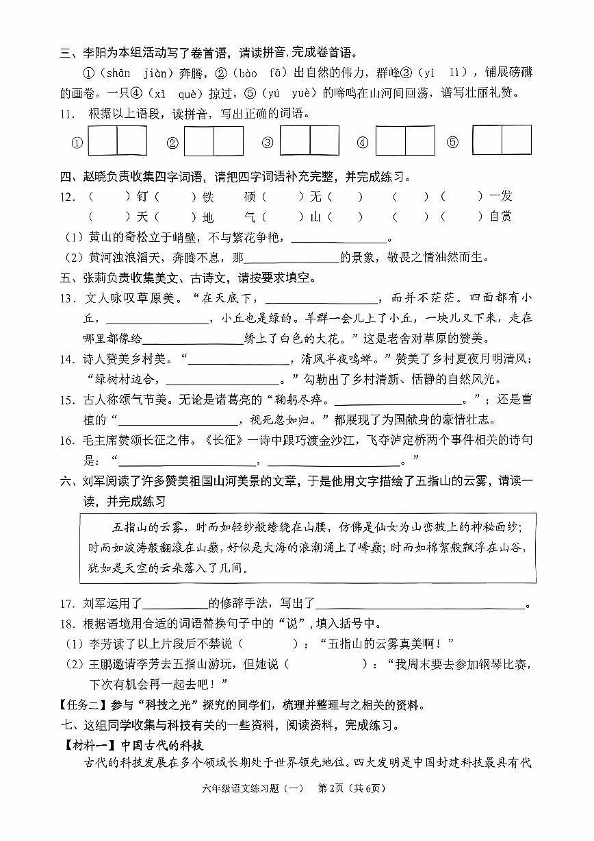 海南省海口市2025-2026学年六年级上学期综合练习语文试题（月考）第2页