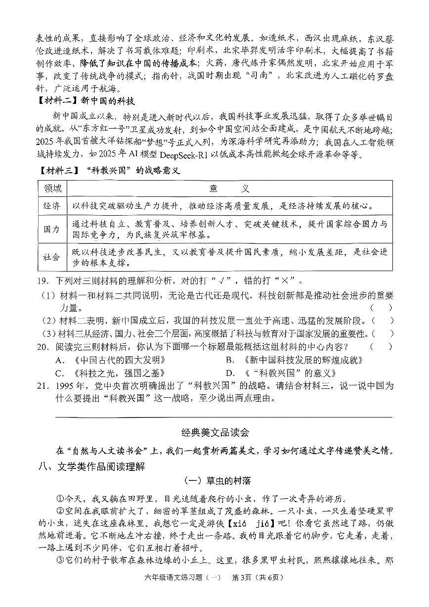 海南省海口市2025-2026学年六年级上学期综合练习语文试题（月考）第3页