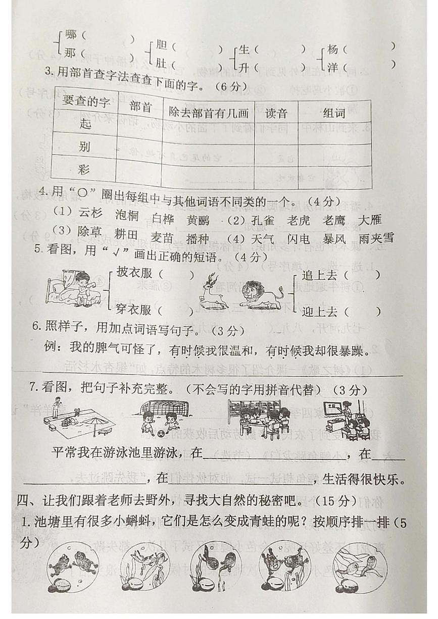 河北省廊坊市霸州市2025-2026学年二年级上学期10月第一次练习语文试题（月考）第2页