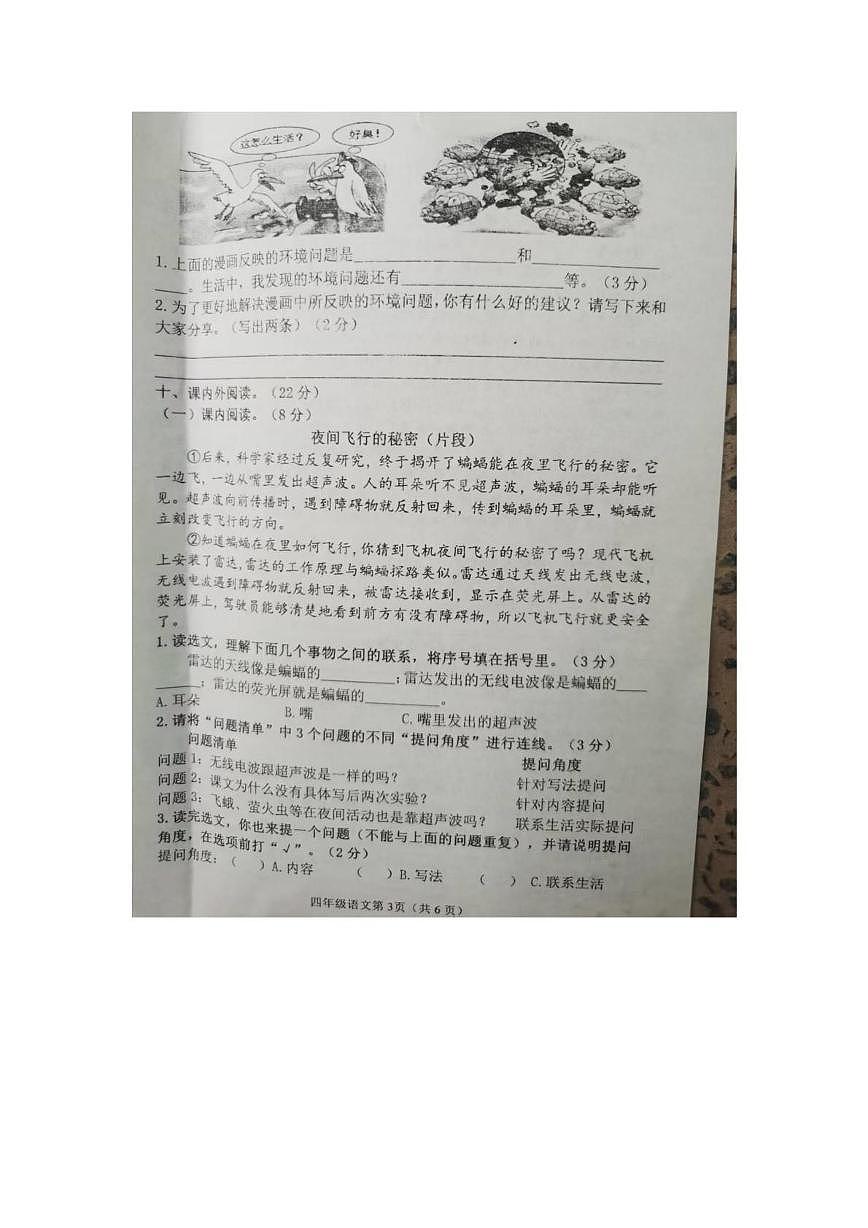 河南省安阳市滑县2025-2026学年四年级上学期10月拓展语文试题（月考）第3页