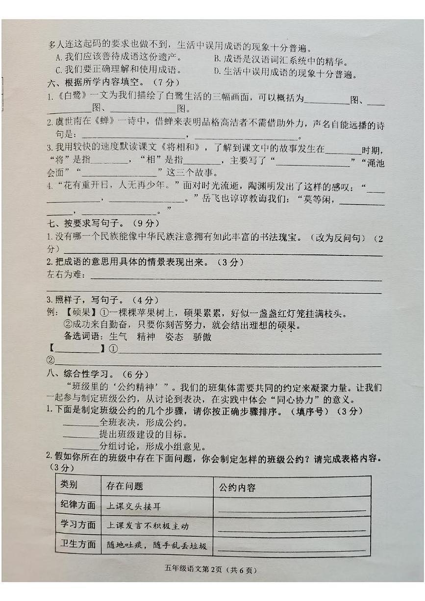 河南省安阳市滑县2025-2026学年五年级上学期10月拓展语文试题（月考）第2页