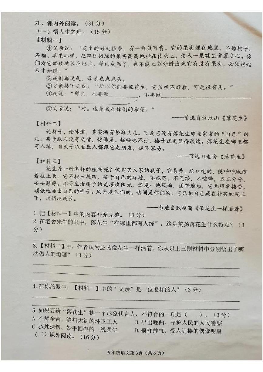 河南省安阳市滑县2025-2026学年五年级上学期10月拓展语文试题（月考）第3页