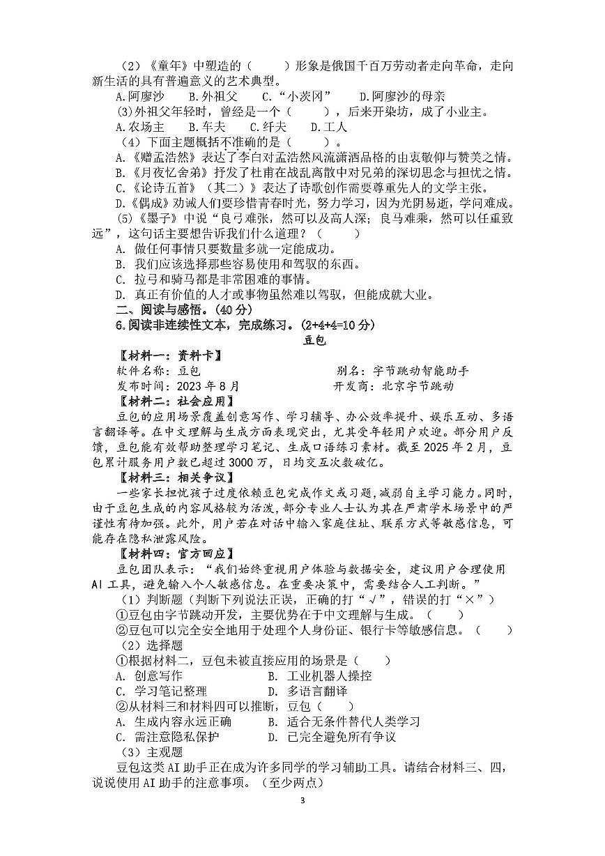 江苏省淮安市涟水县淮浦学校教育集团2025-2026学年六年级上学期10月素养调研语文试题（月考）第3页