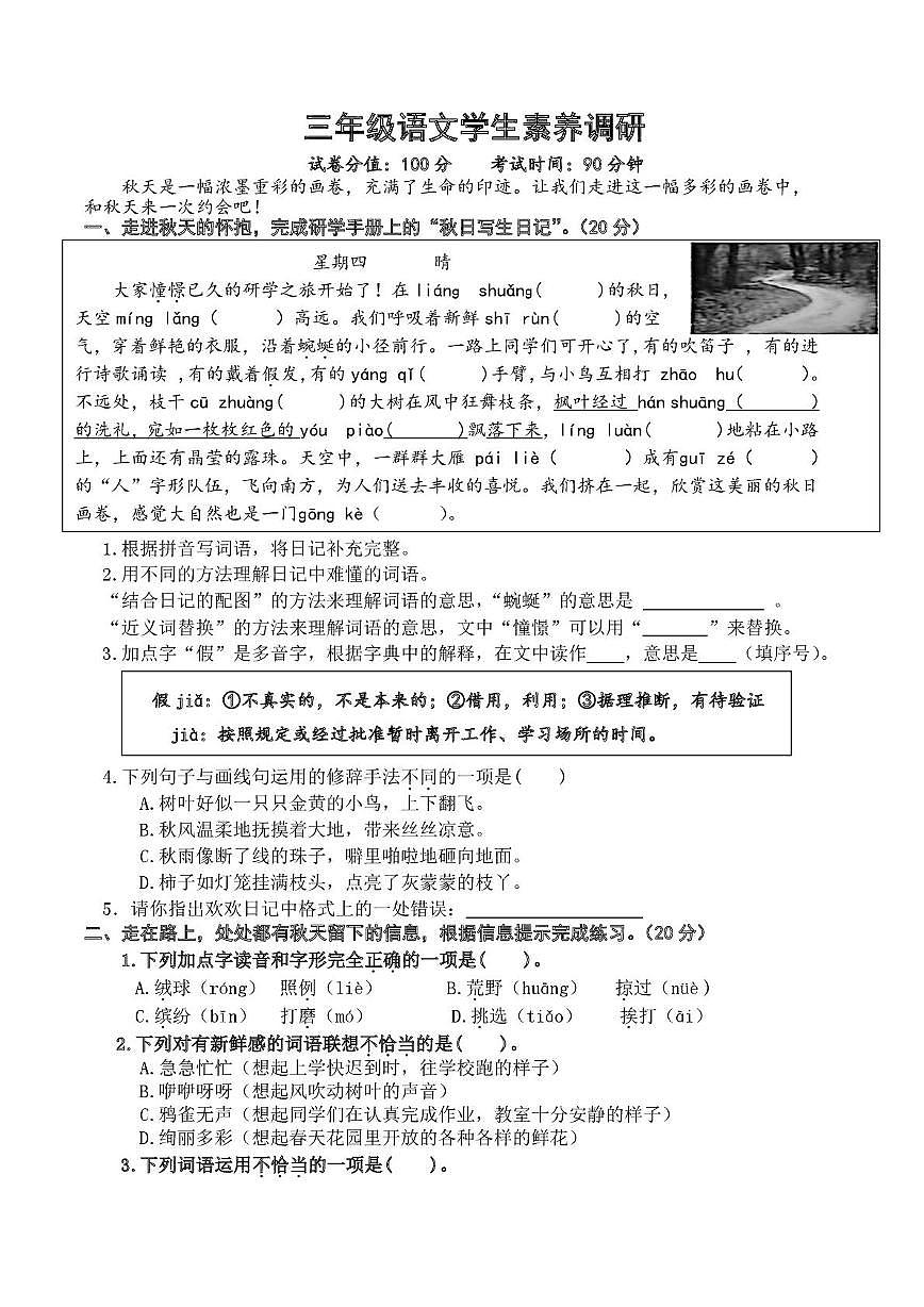 江苏省淮安市涟水县淮浦学校教育集团2025-2026学年三年级上学期10月素养调研语文试题（月考）第1页