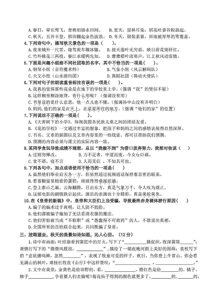 江苏省淮安市涟水县淮浦学校教育集团2025-2026学年三年级上学期10月素养调研语文试题（月考）第2页