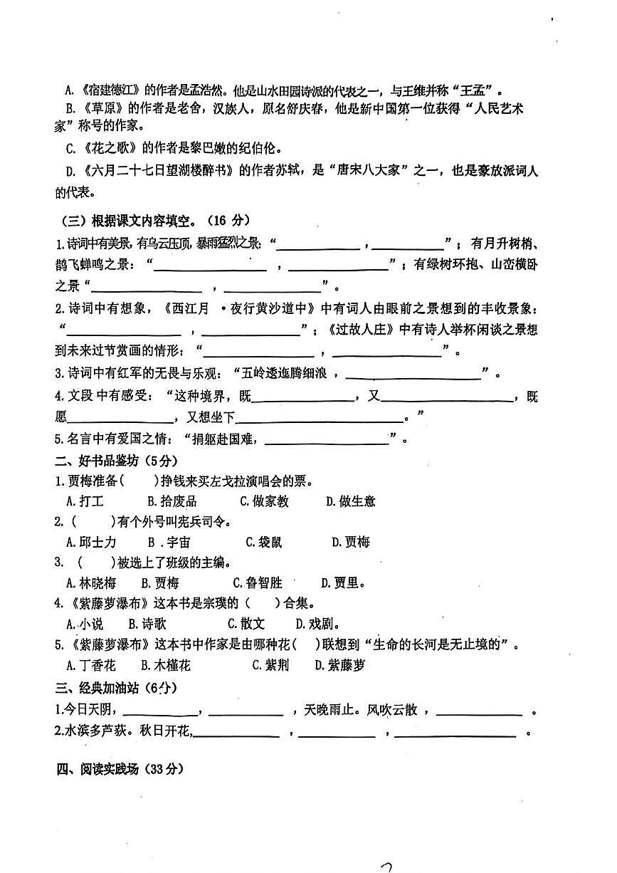 江苏省宿迁市泗洪县2025-2026学年六年级上学期语文素养调研试题（月考）第2页