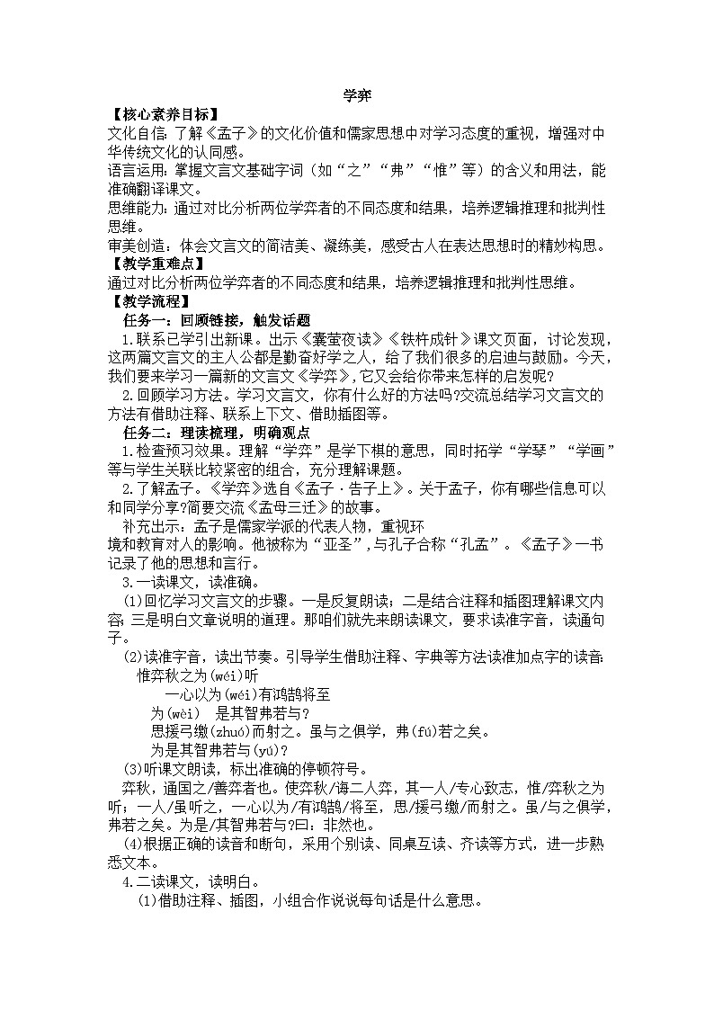 六下学弈教案第1页