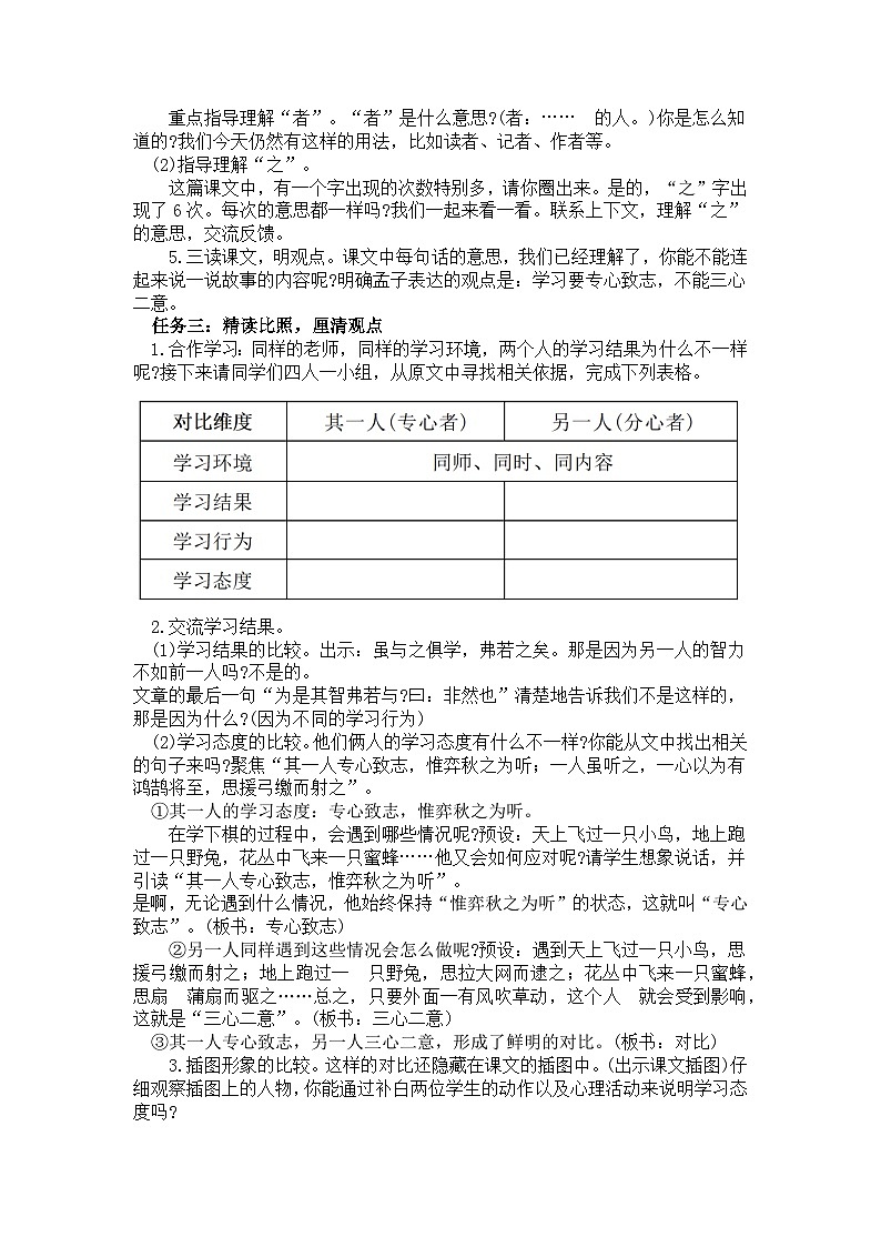 六下学弈教案第2页
