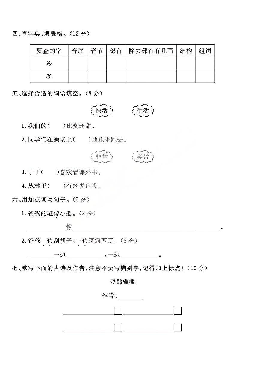 2025-2026学年二年级上学期语文期中模拟测试卷人教版第2页