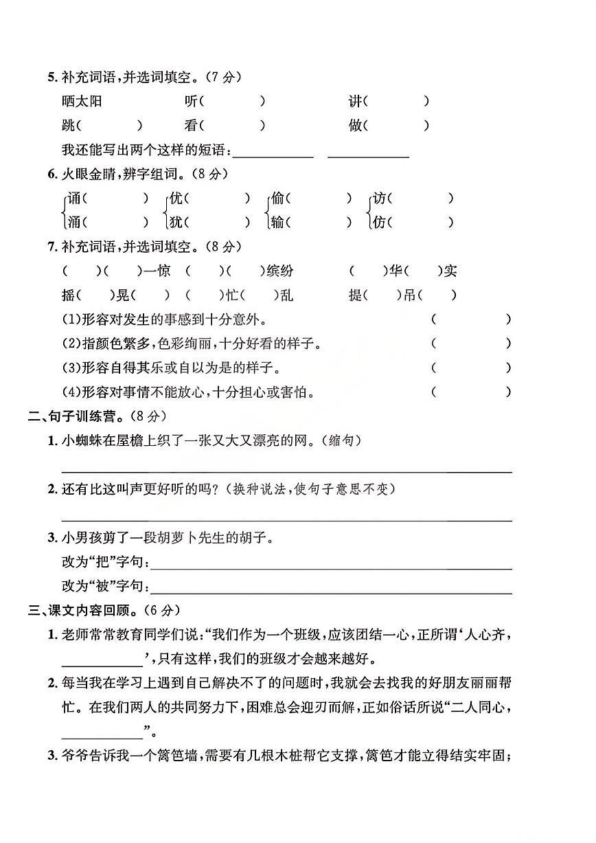 25秋部编版三年级语文上册期中押题卷（无答案）第2页