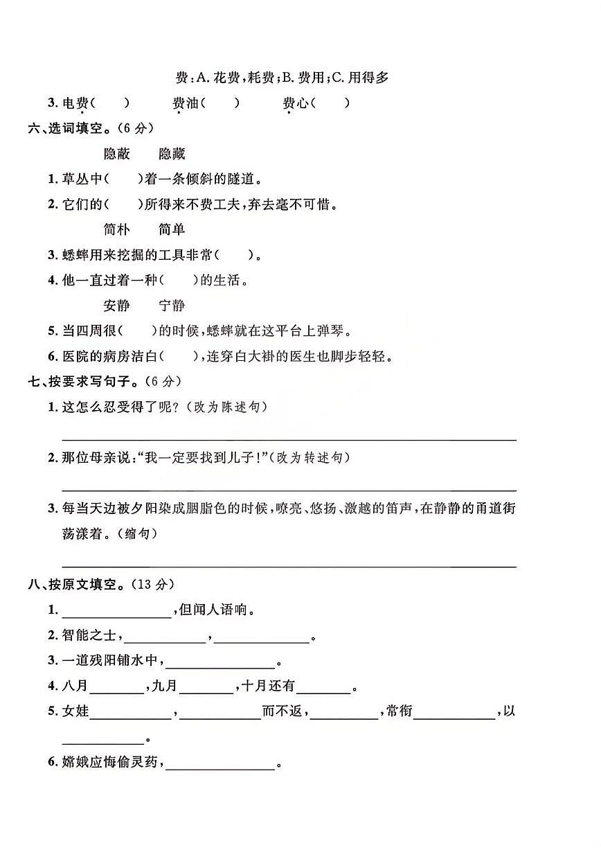 25秋部编版四年级语文上册期中押题卷（无答案）第2页