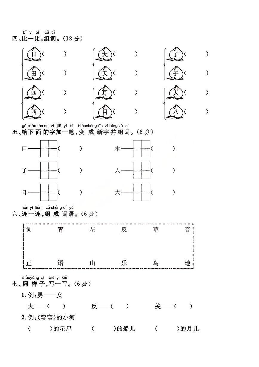25秋部编版一年级语文上册期中押题卷（无答案）第2页