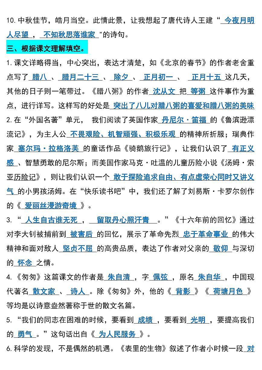 六年级下册语文(小升初)期末必考知识点第3页