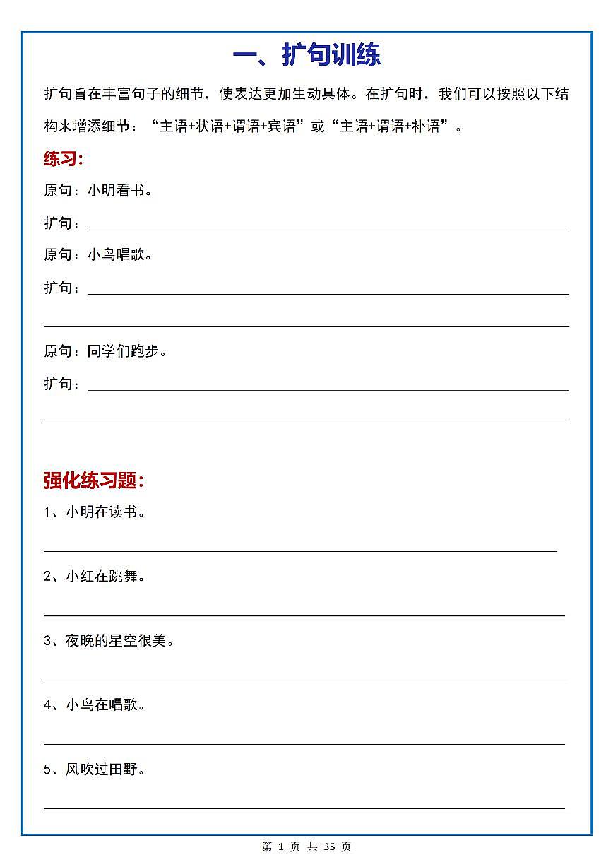 小升初语文16类常考句子专项练习（含答案）第2页